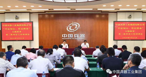 兵器工業(yè)集團召開第二批主題教育單位工作培訓會.png